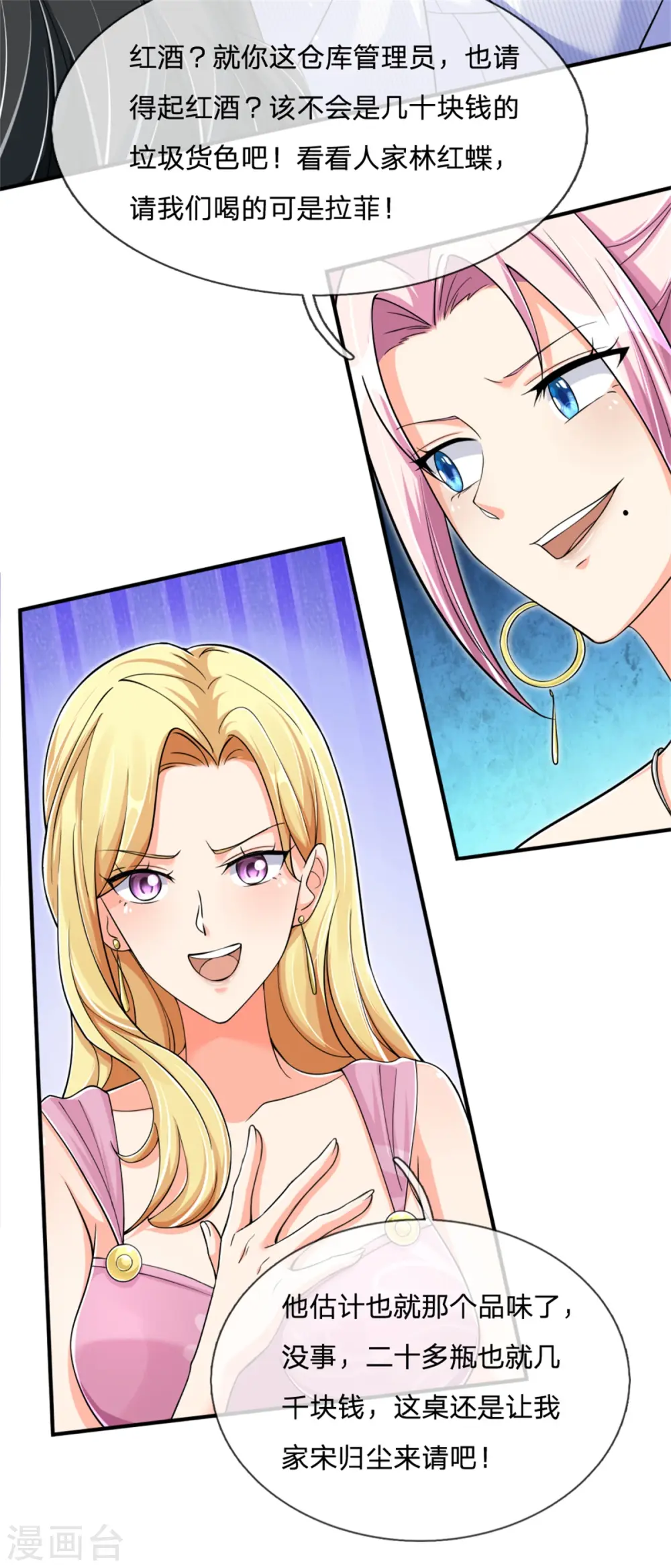 第158话 杂牌红酒，赵凡发难 第5页