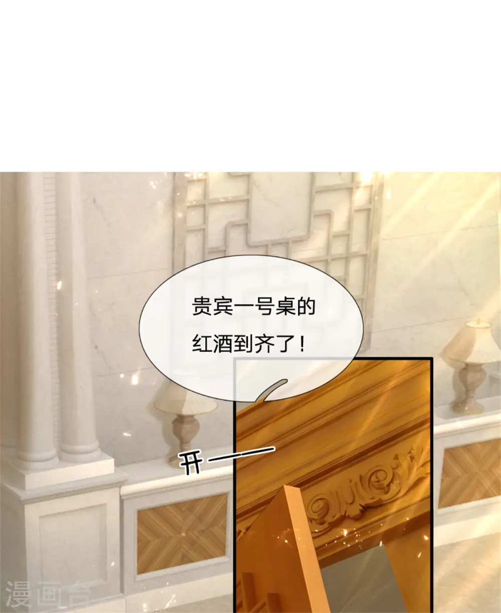 第158话 杂牌红酒，赵凡发难 第6页