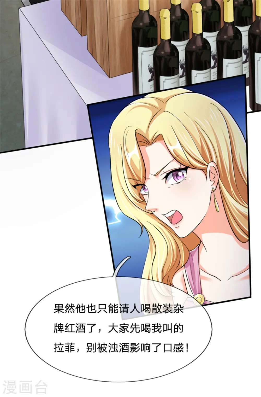 第158话 杂牌红酒，赵凡发难 第8页