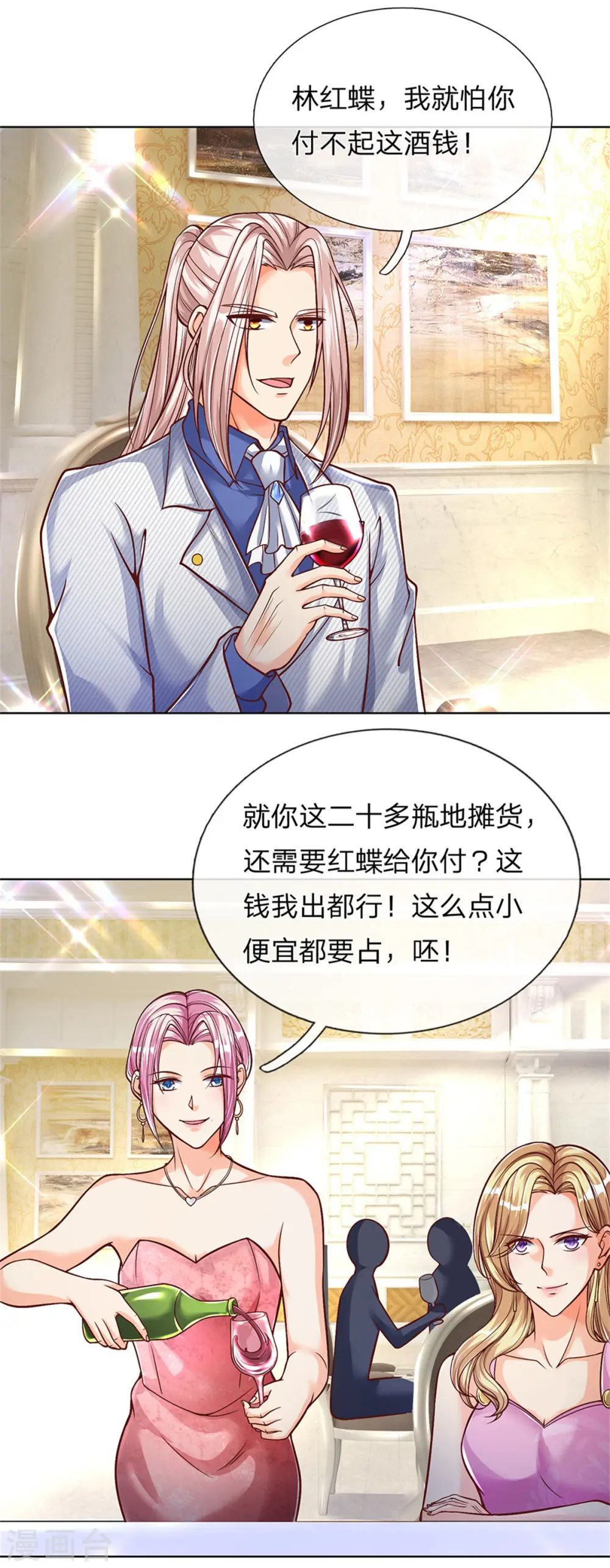 第158话 杂牌红酒，赵凡发难 第9页