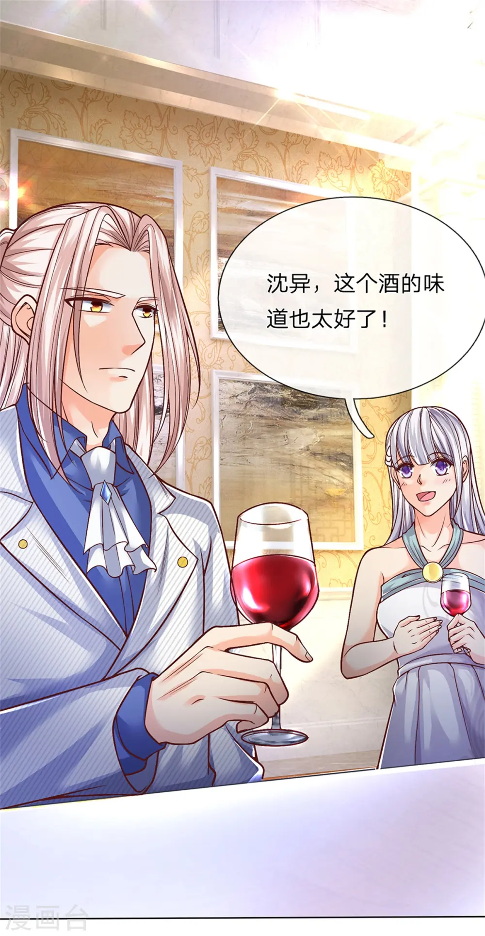 第158话 杂牌红酒，赵凡发难 第11页