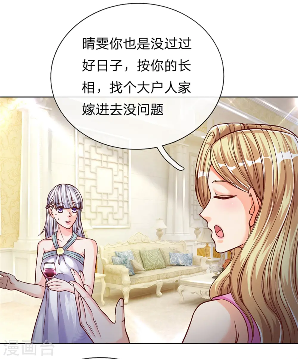 第158话 杂牌红酒，赵凡发难 第12页