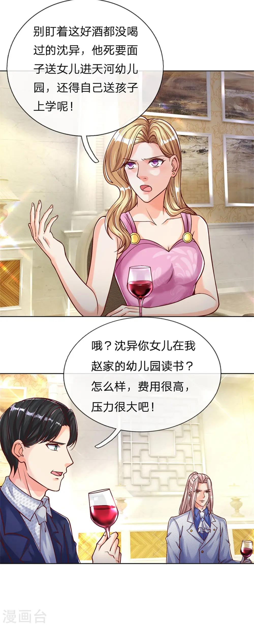 第158话 杂牌红酒，赵凡发难 第13页