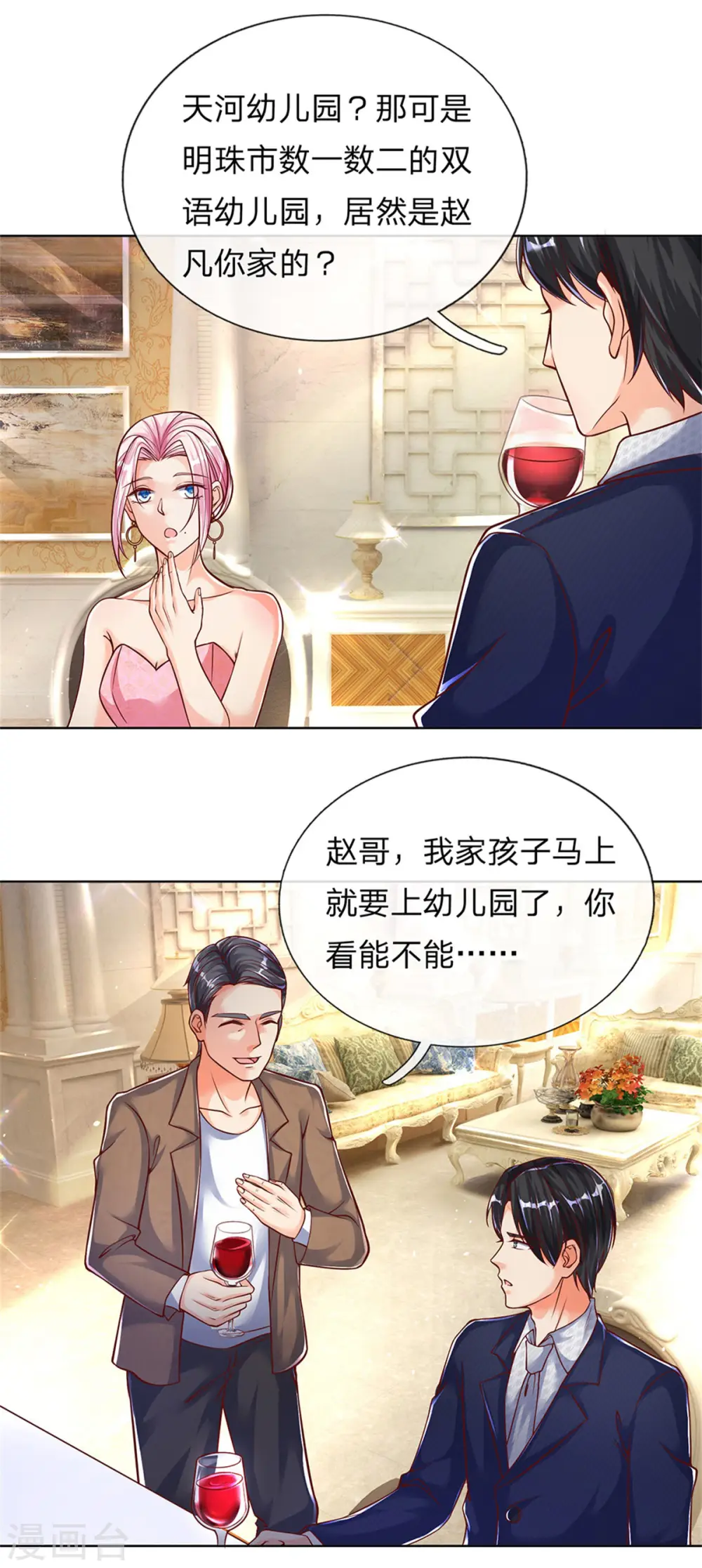 第158话 杂牌红酒，赵凡发难 第14页