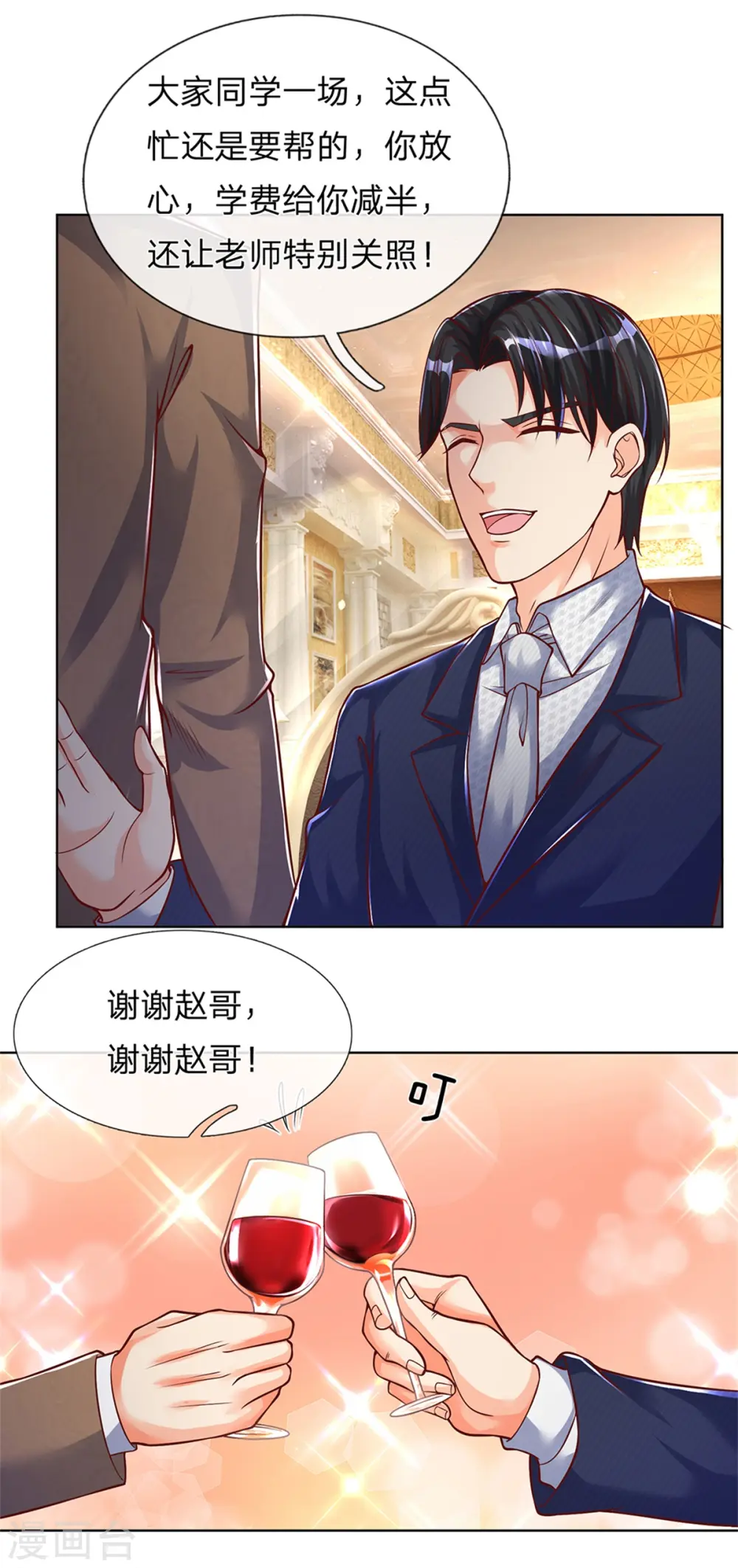 第158话 杂牌红酒，赵凡发难 第15页