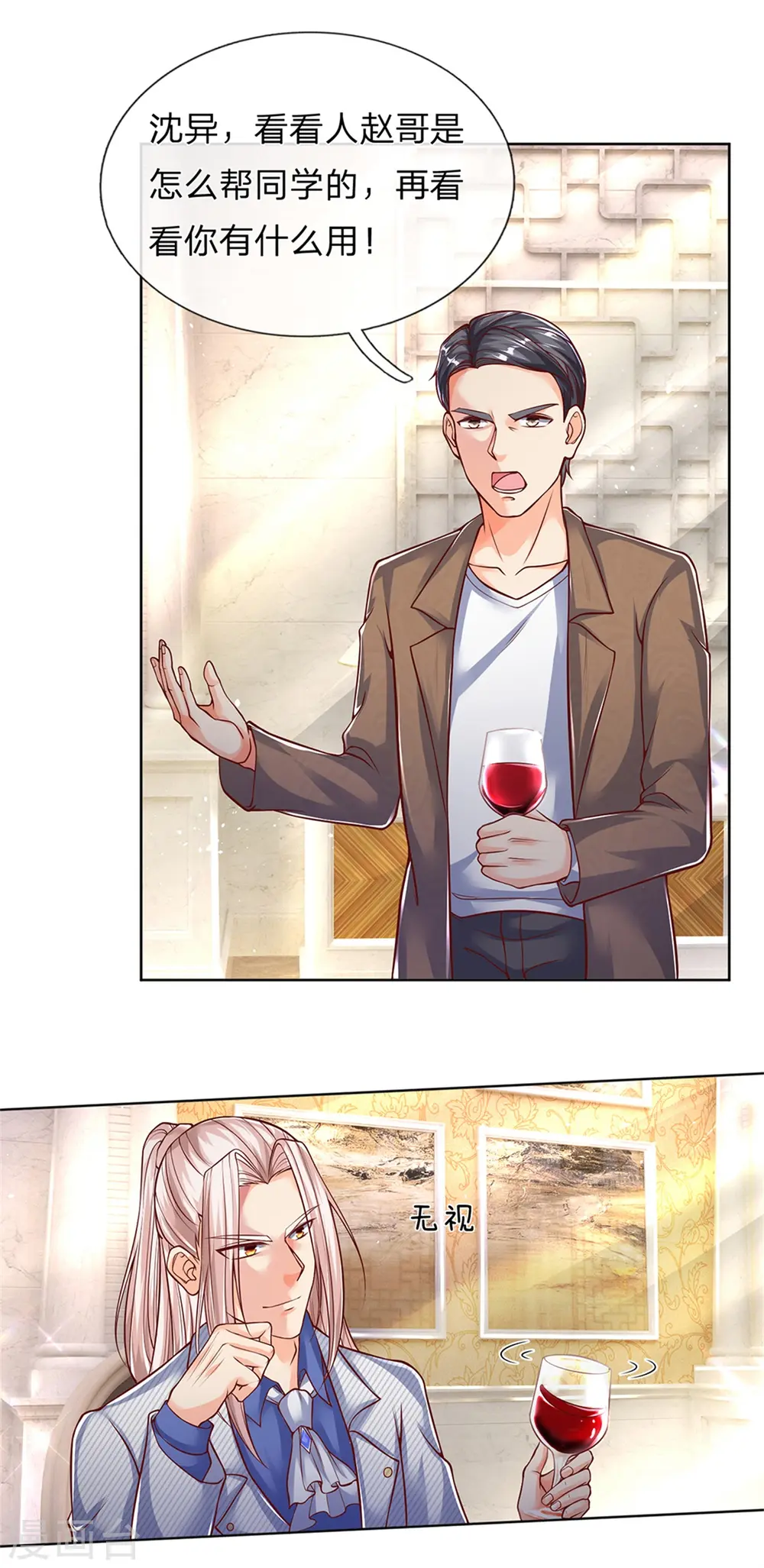 第158话 杂牌红酒，赵凡发难 第16页