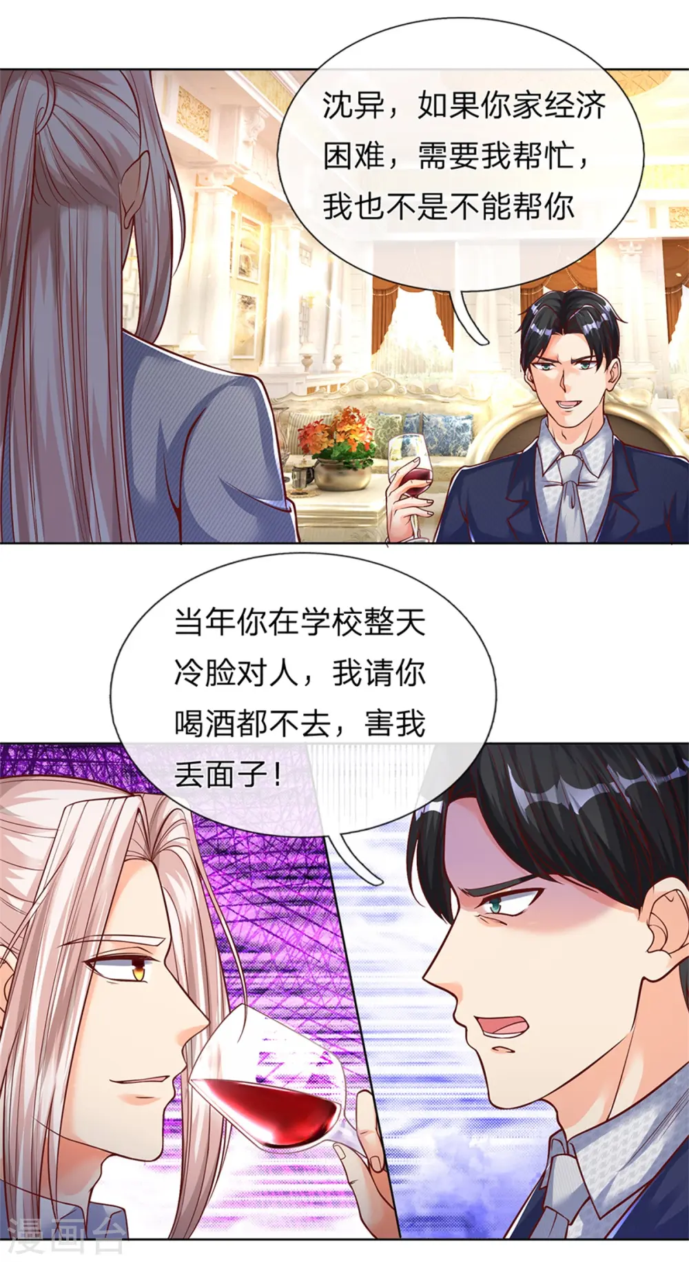 第158话 杂牌红酒，赵凡发难 第17页