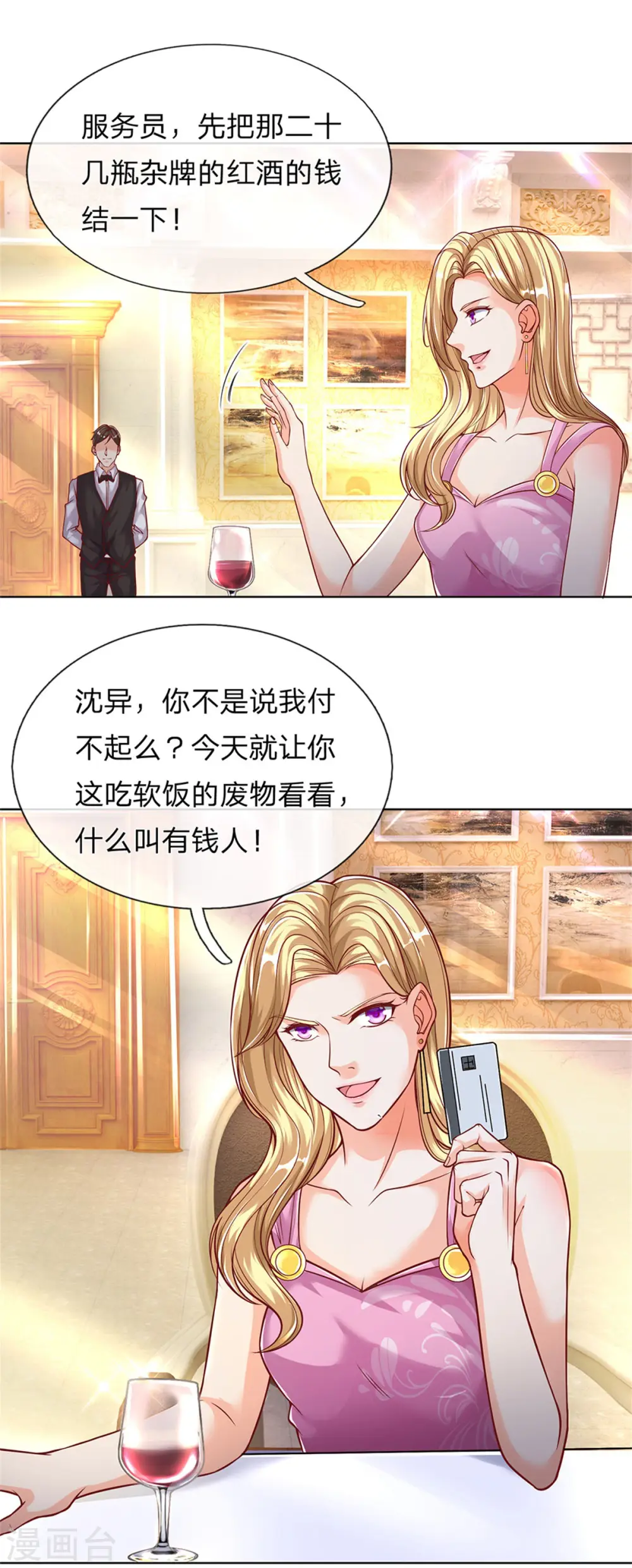 第158话 杂牌红酒，赵凡发难 第19页