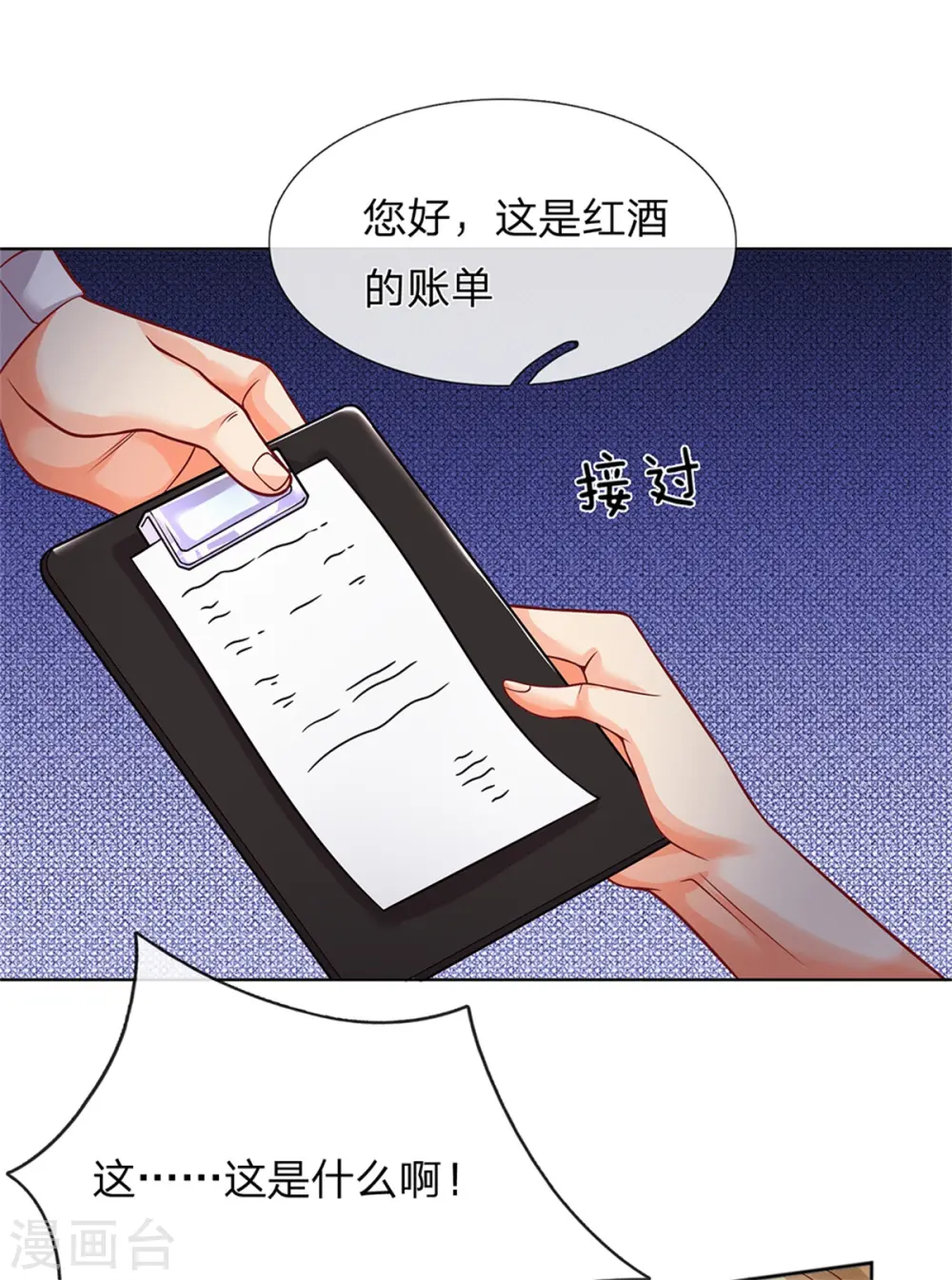 第158话 杂牌红酒，赵凡发难 第20页