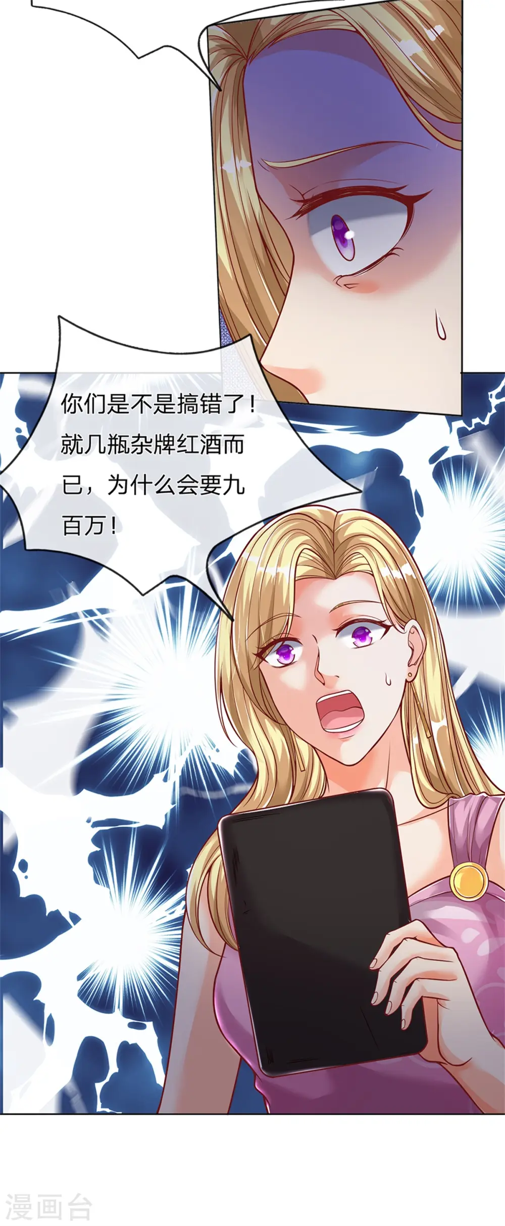 第158话 杂牌红酒，赵凡发难 第21页