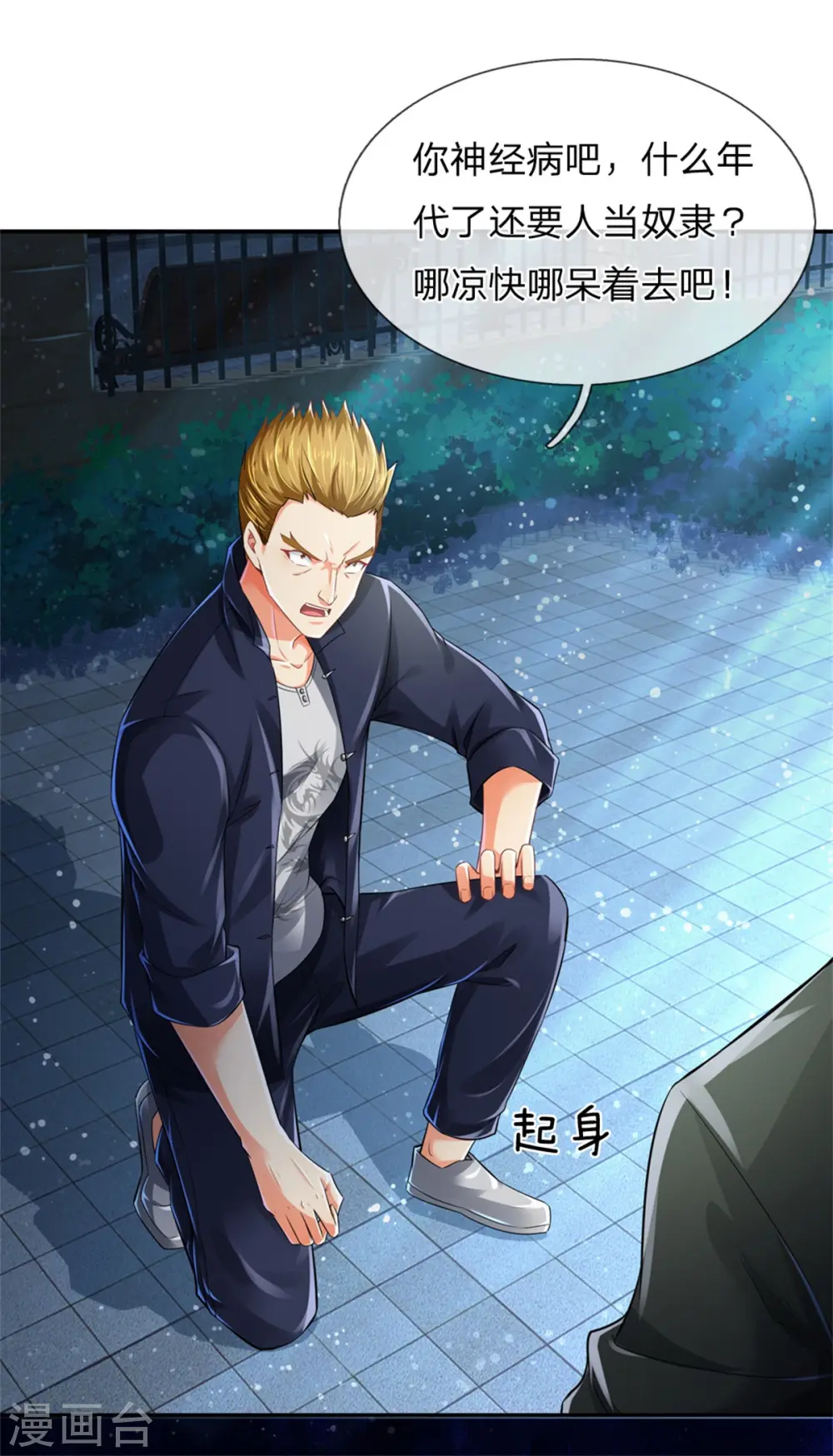第163话 归尘魔化，博士复活 第3页