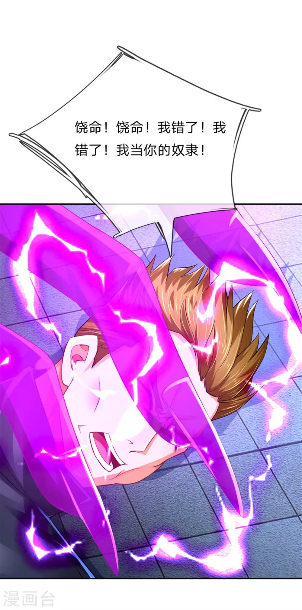 第163话 归尘魔化，博士复活 第6页