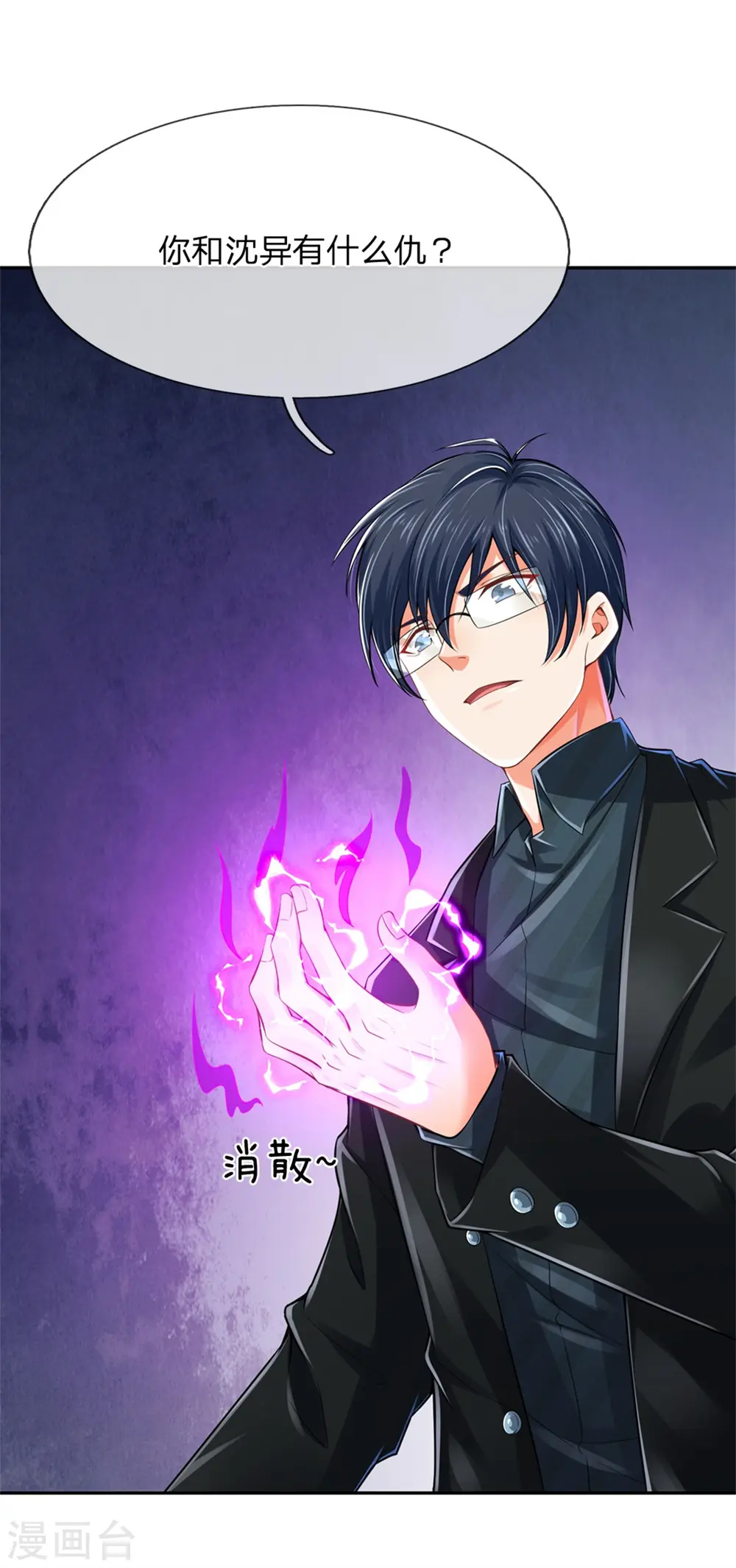 第163话 归尘魔化，博士复活 第7页