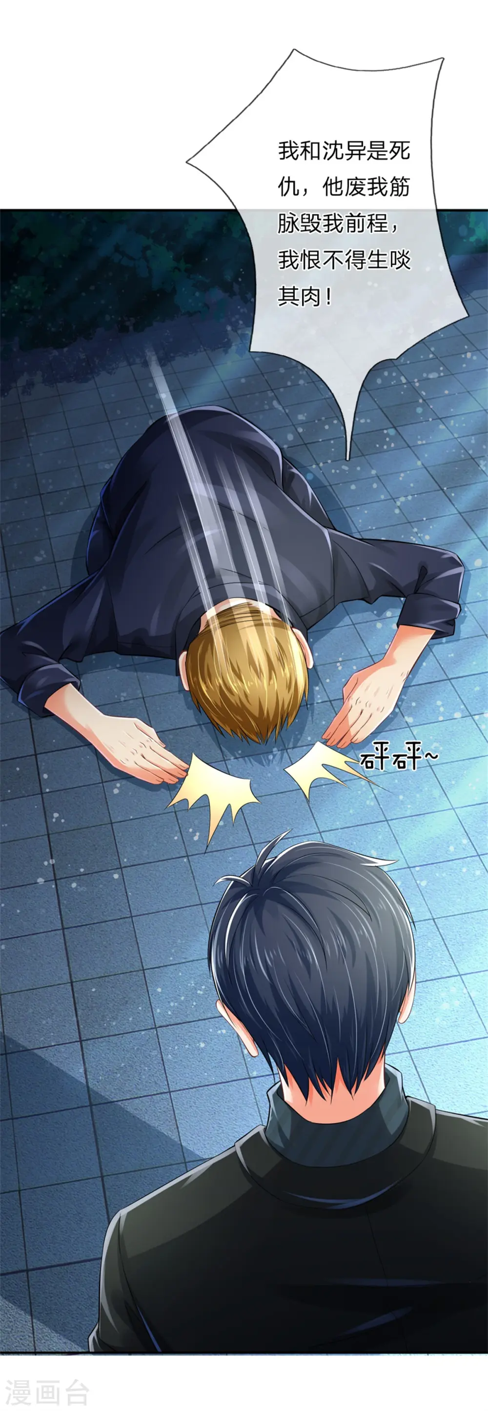 第163话 归尘魔化，博士复活 第8页