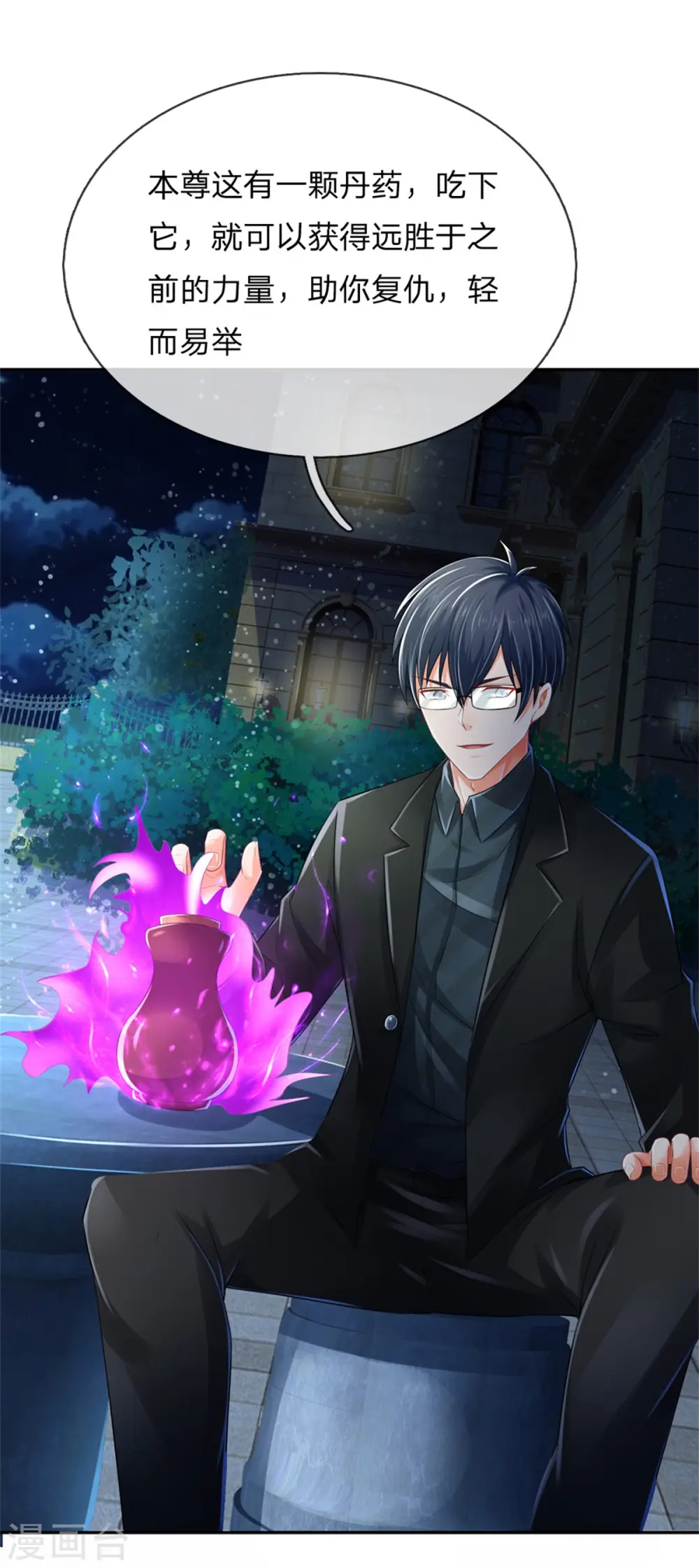 第163话 归尘魔化，博士复活 第9页