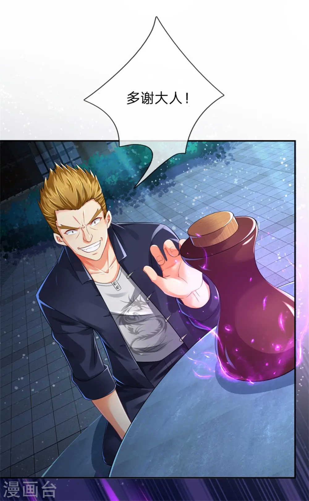 第163话 归尘魔化，博士复活 第10页