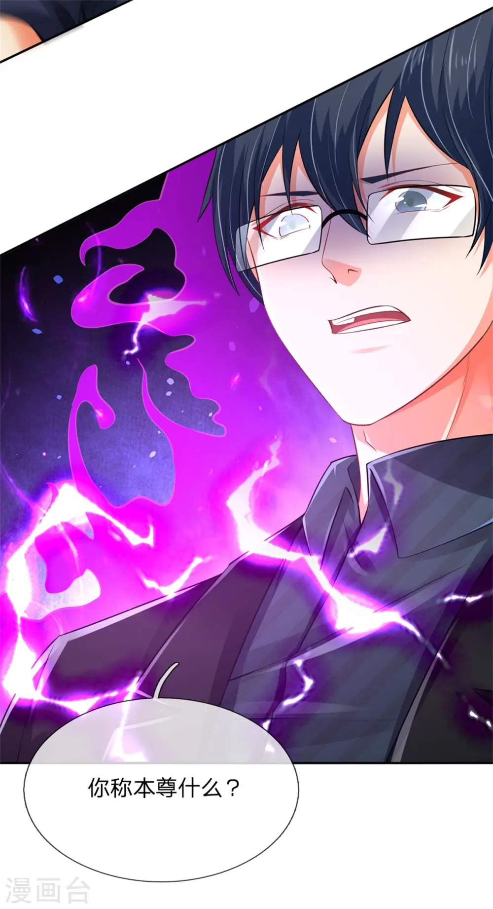 第163话 归尘魔化，博士复活 第12页
