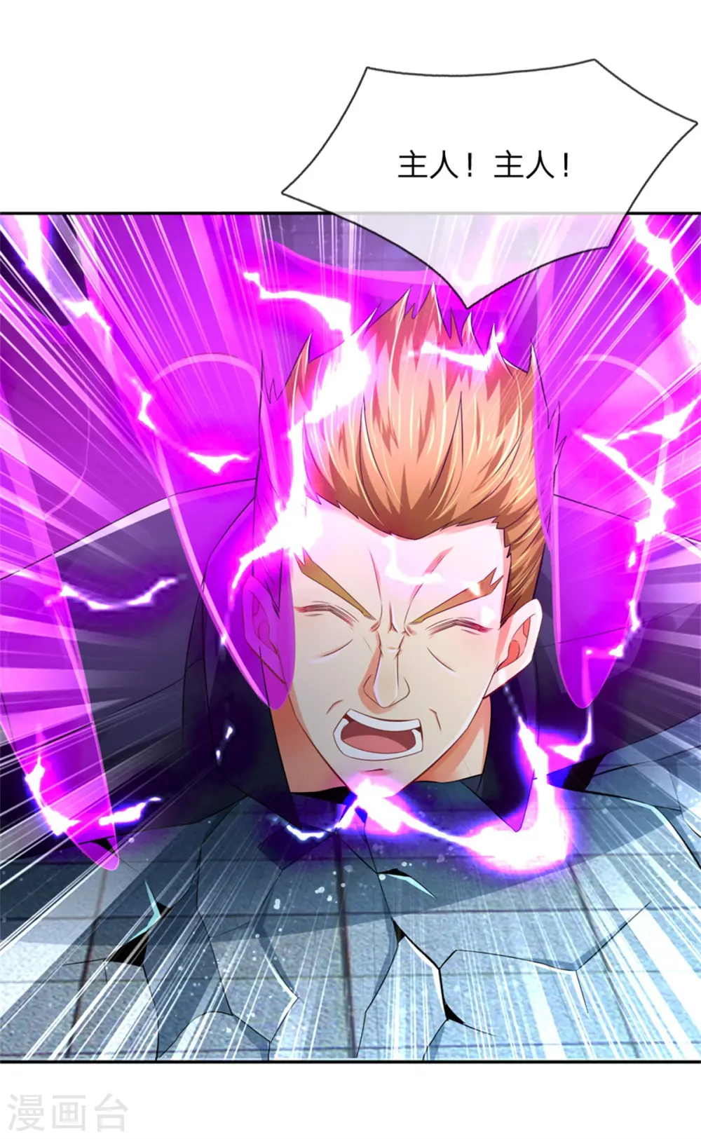 第163话 归尘魔化，博士复活 第13页