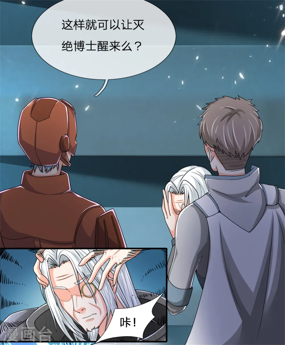 第163话 归尘魔化，博士复活 第17页