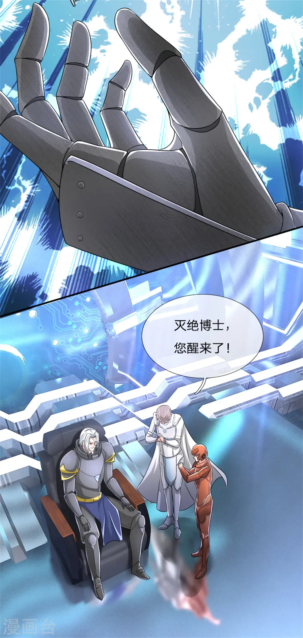 第163话 归尘魔化，博士复活 第19页