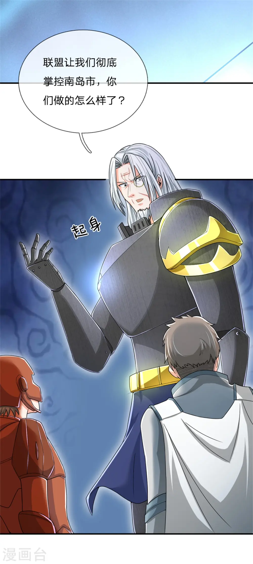 第163话 归尘魔化，博士复活 第20页