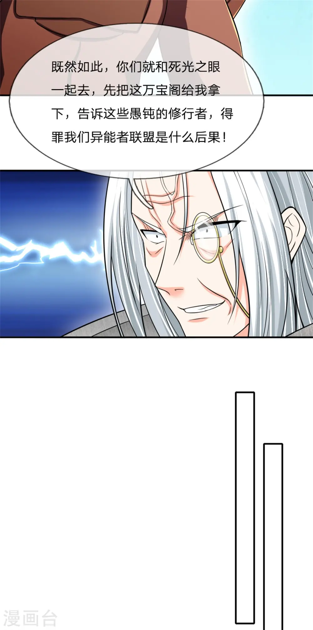 第163话 归尘魔化，博士复活 第22页