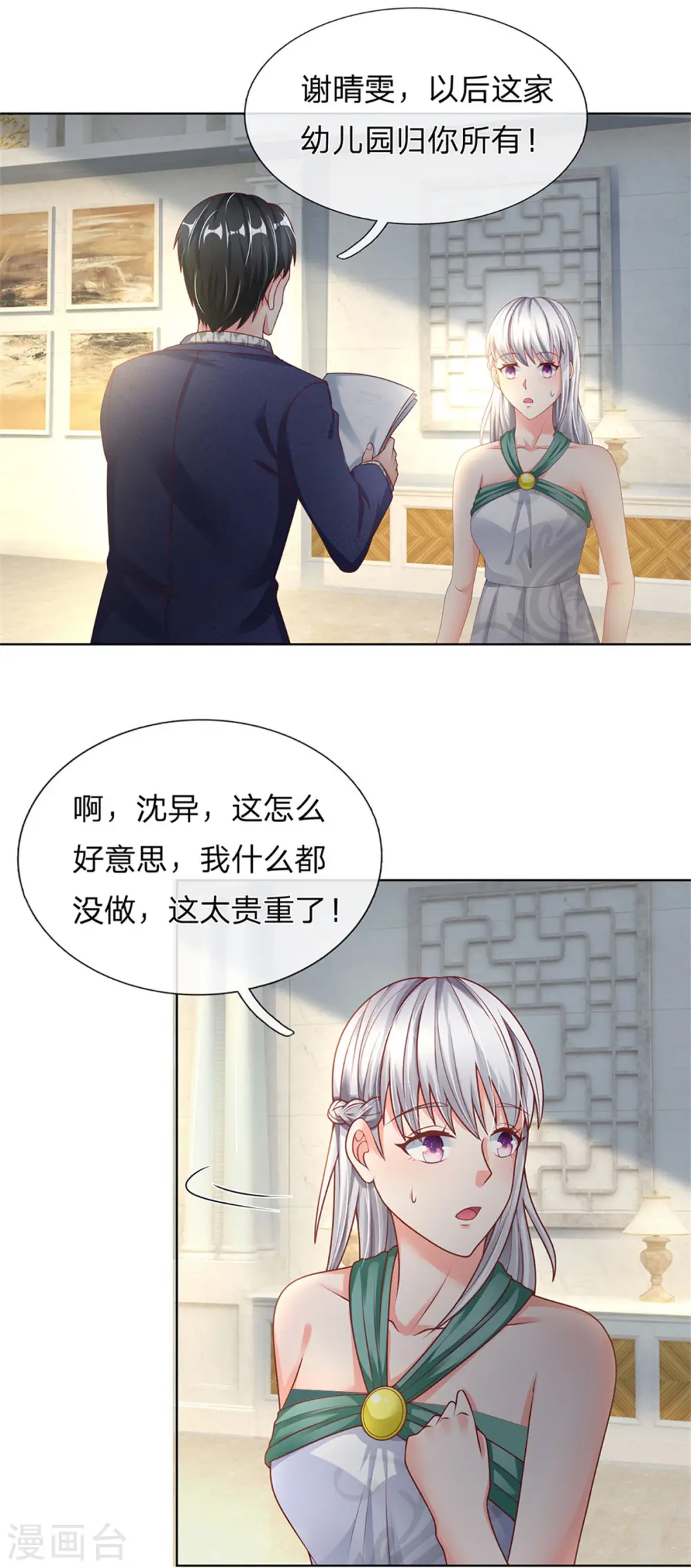 第162话 潜在危机，归尘投魔 第6页