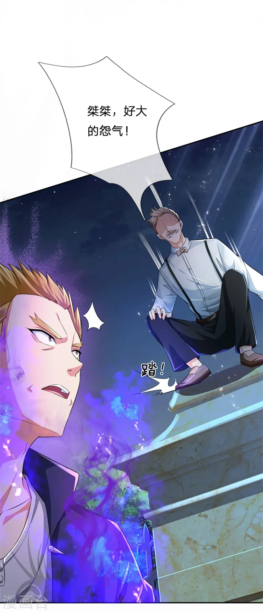 第162话 潜在危机，归尘投魔 第23页