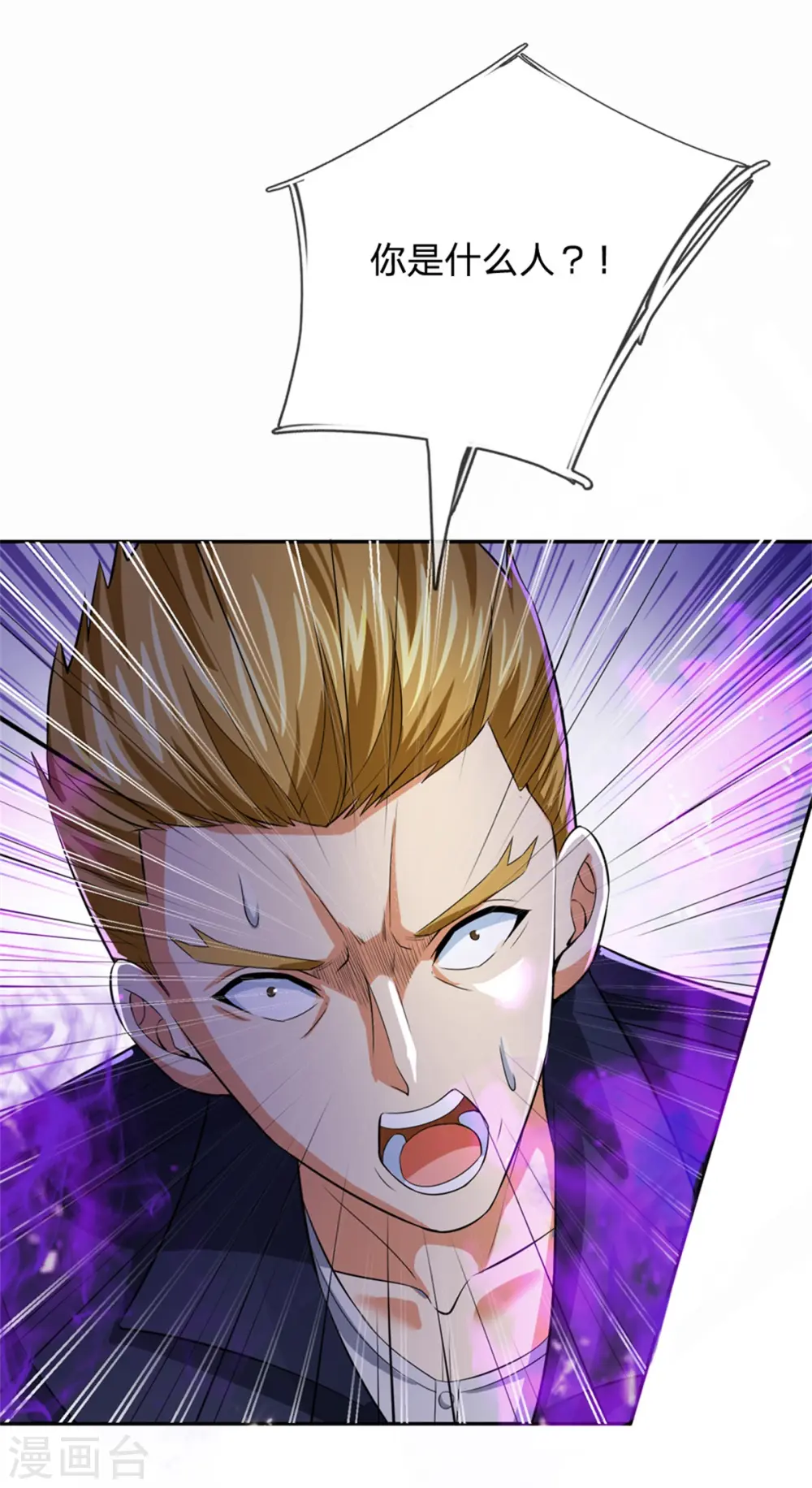 第162话 潜在危机，归尘投魔 第24页