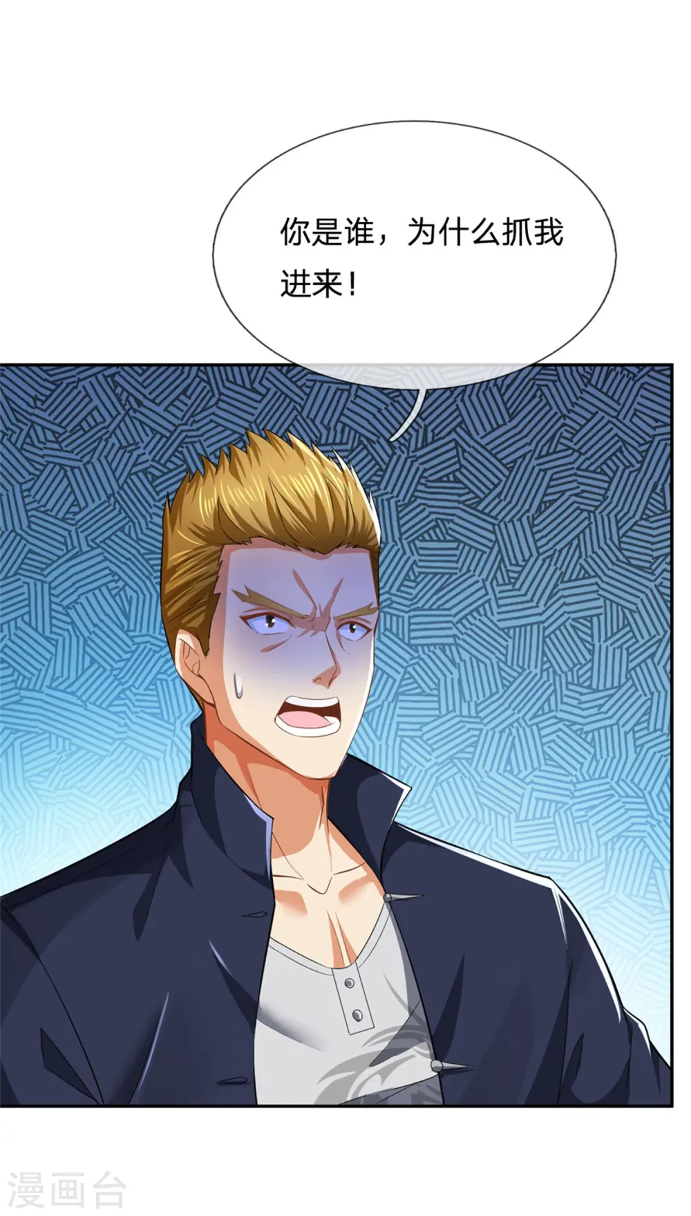 第162话 潜在危机，归尘投魔 第31页