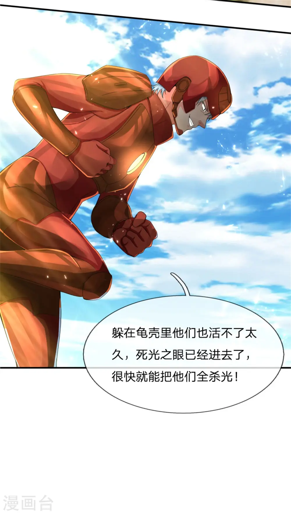 第164话 异能联盟，不人不鬼 第12页