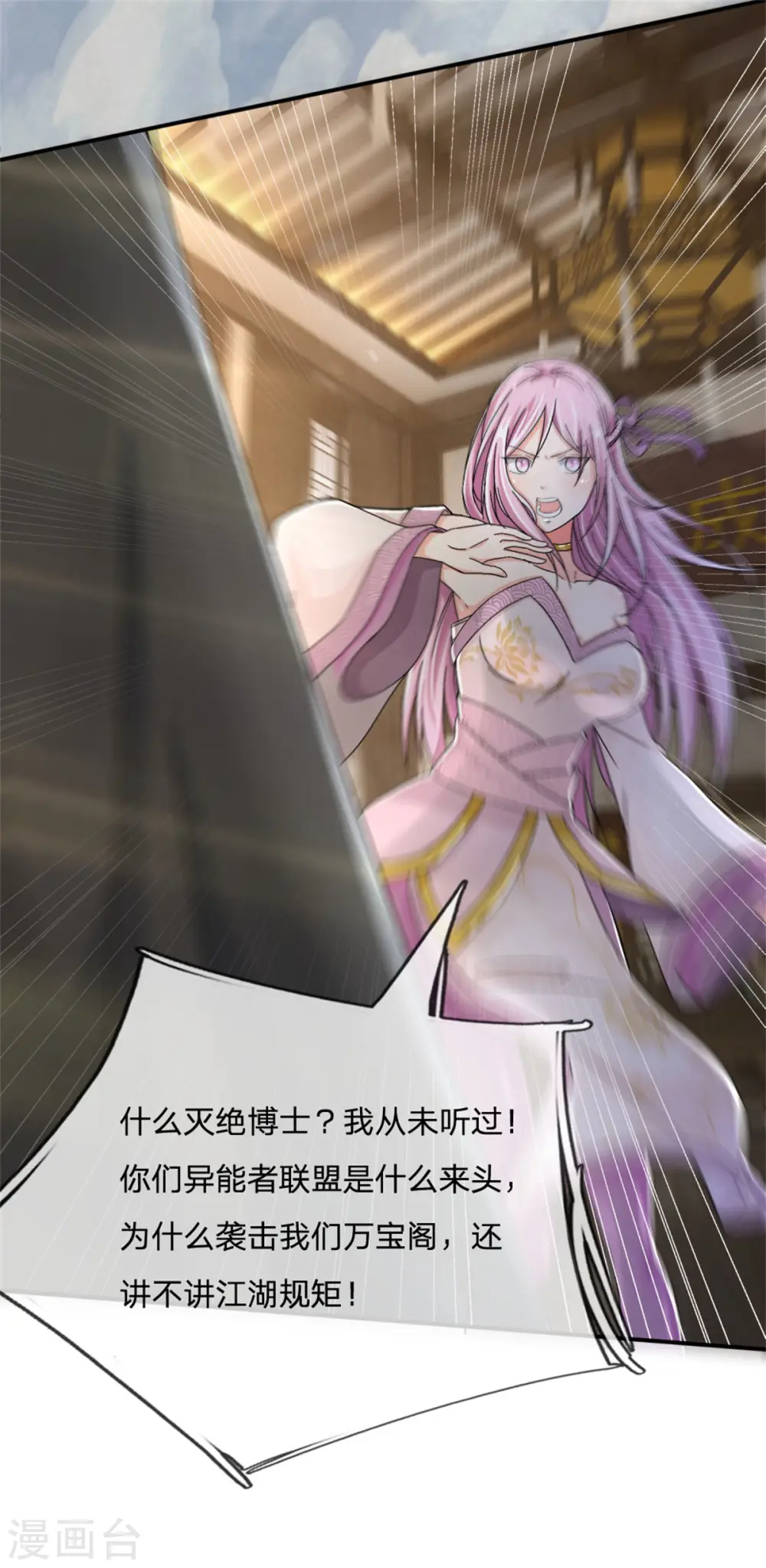 第164话 异能联盟，不人不鬼 第19页