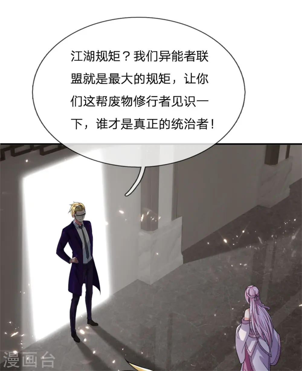 第164话 异能联盟，不人不鬼 第20页