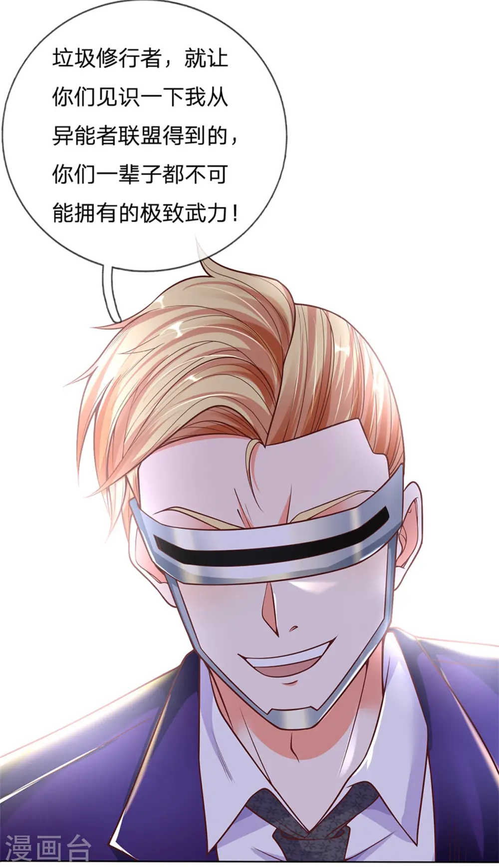 第164话 异能联盟，不人不鬼 第35页