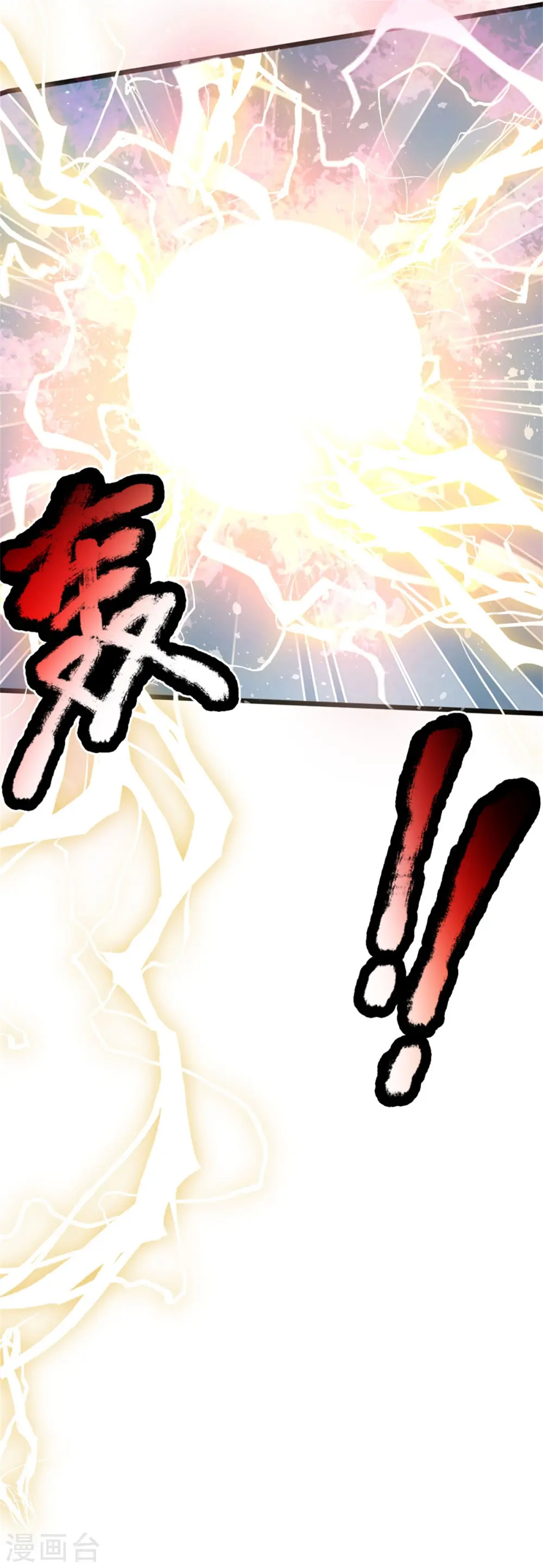 第166话 击溃异能，山名不周 第5页
