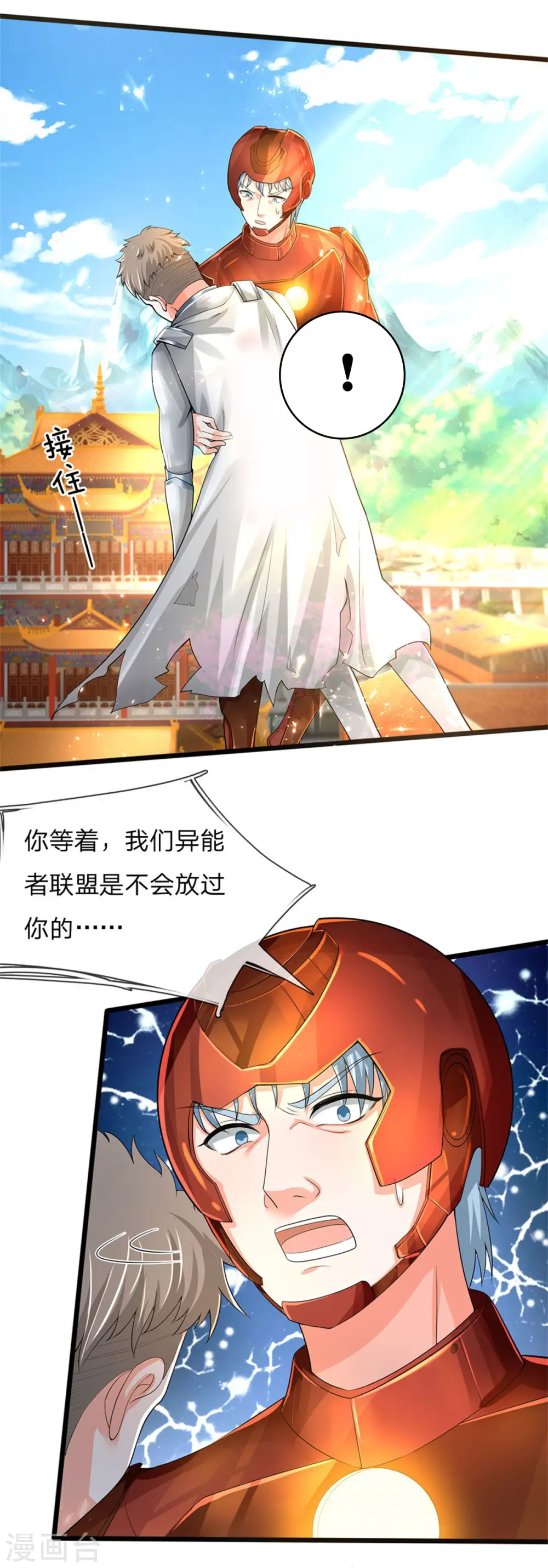 第166话 击溃异能，山名不周 第6页