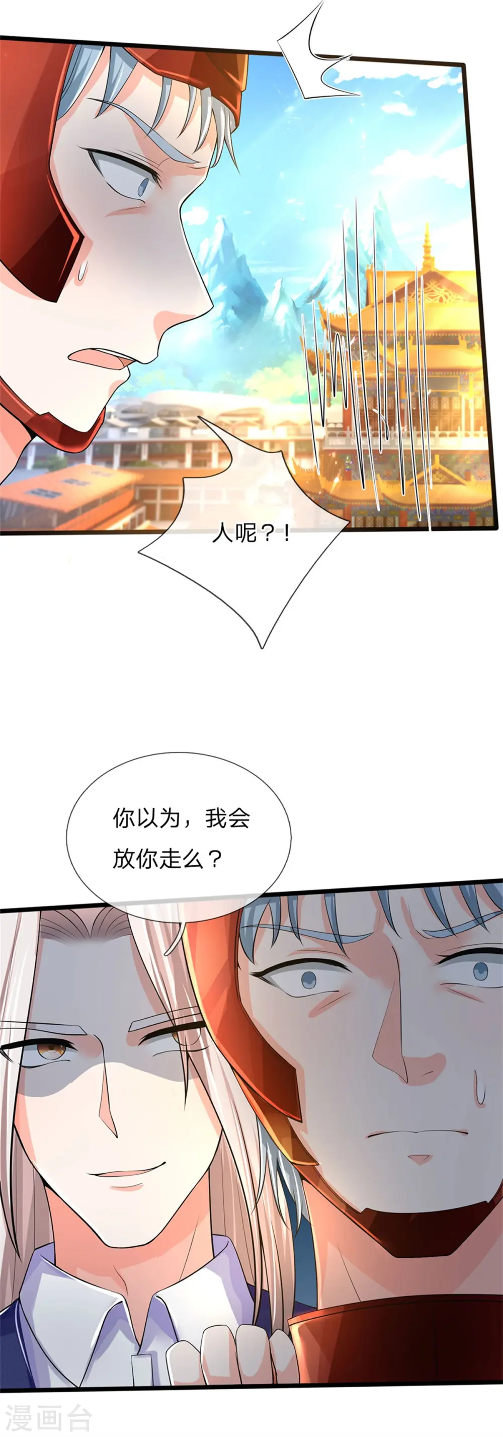 第166话 击溃异能，山名不周 第7页