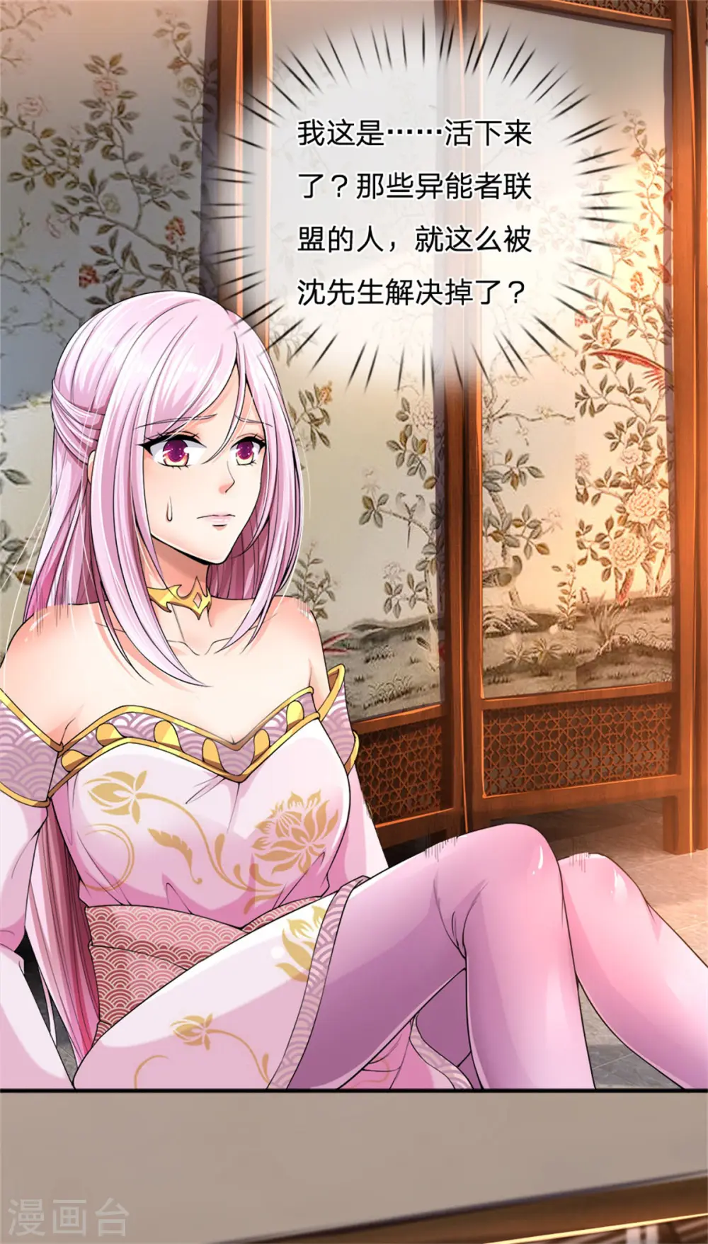第166话 击溃异能，山名不周 第9页