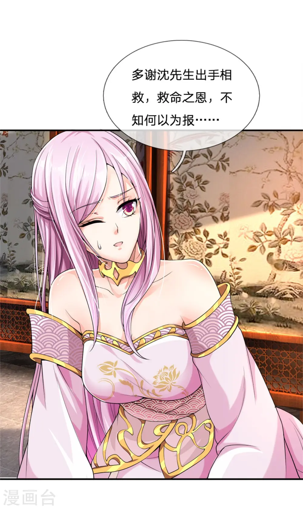 第166话 击溃异能，山名不周 第11页