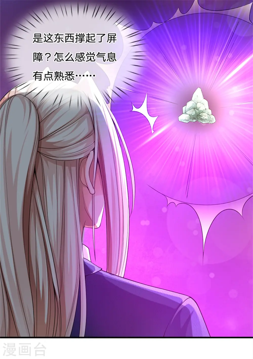 第166话 击溃异能，山名不周 第13页