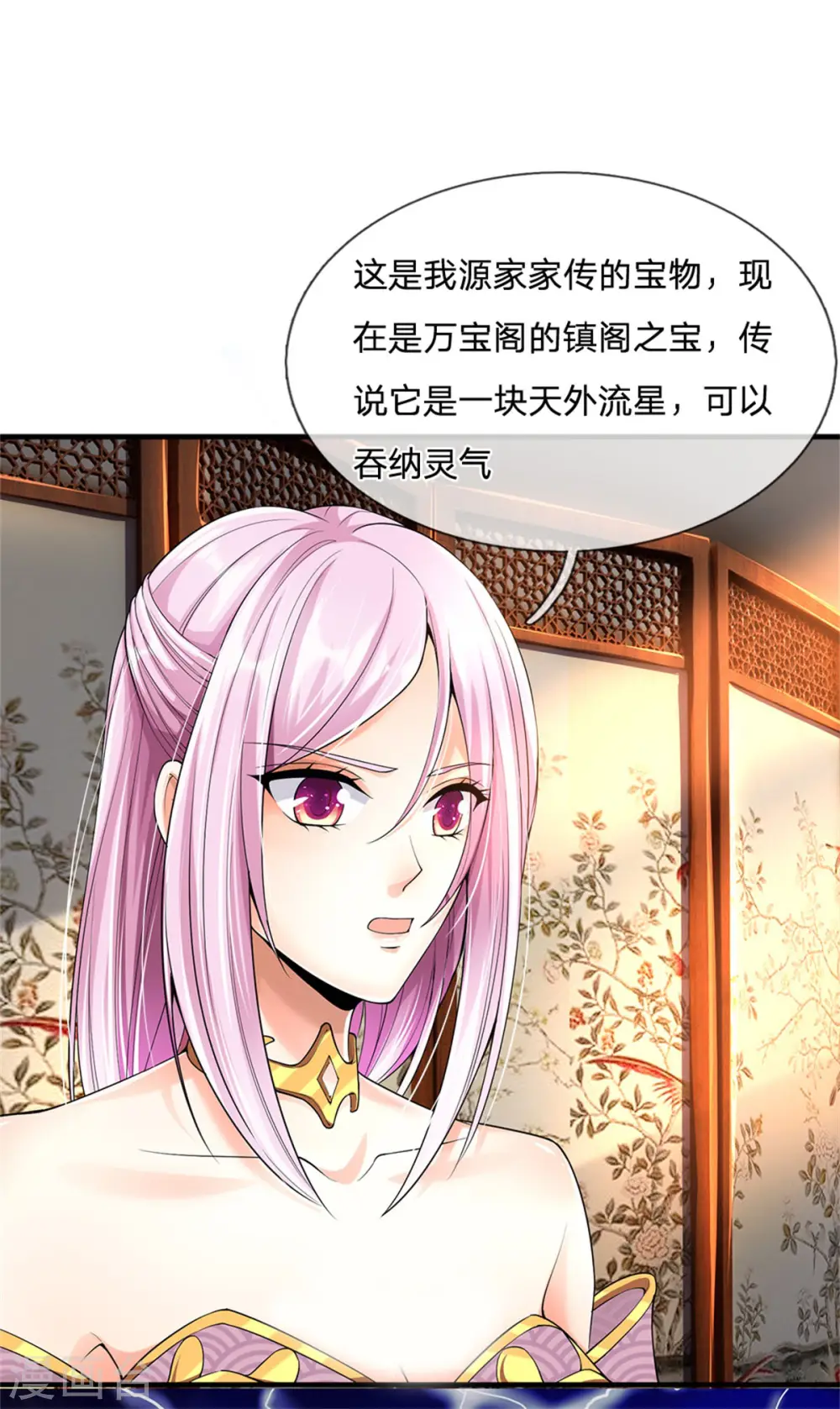 第166话 击溃异能，山名不周 第15页