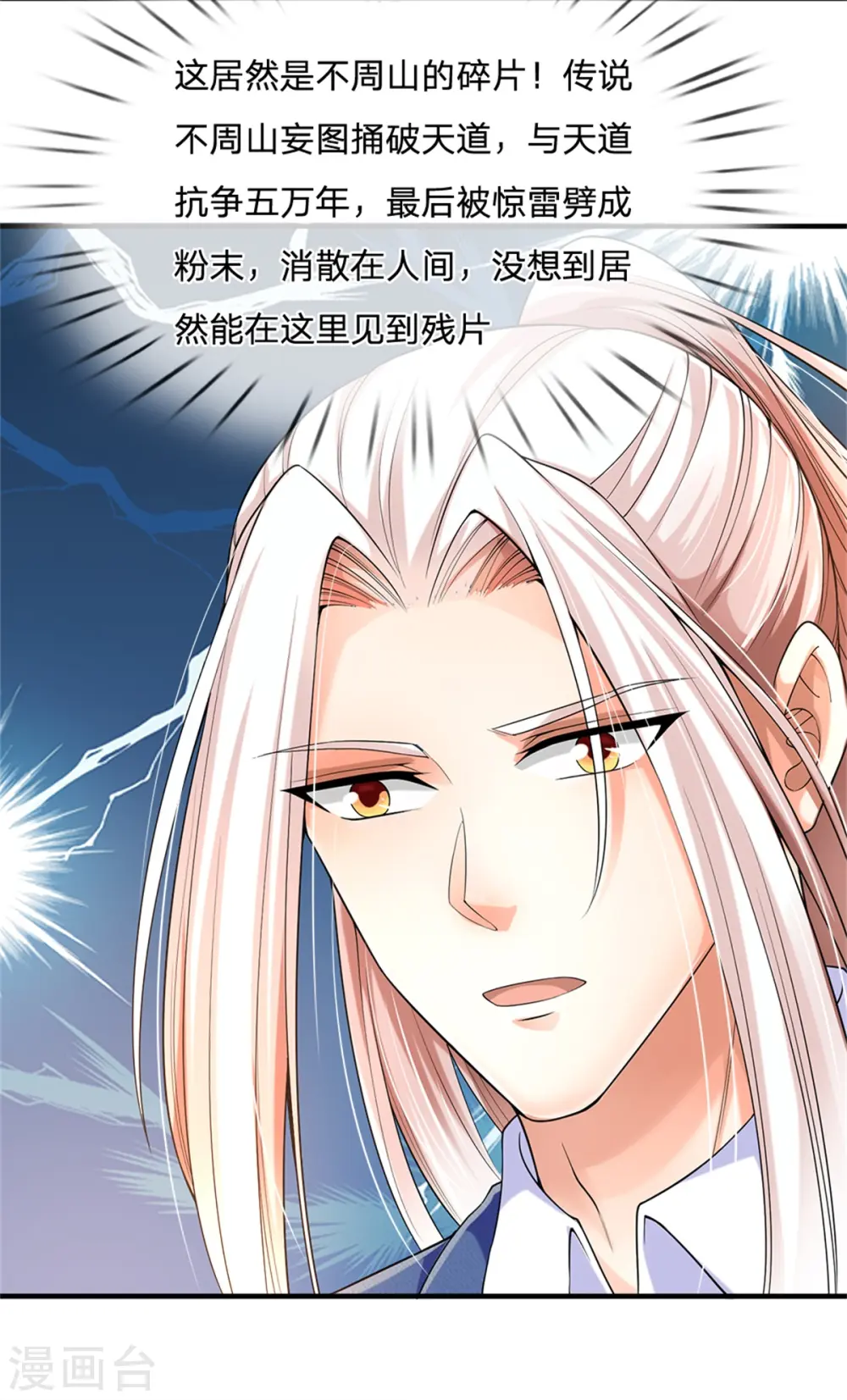 第166话 击溃异能，山名不周 第18页
