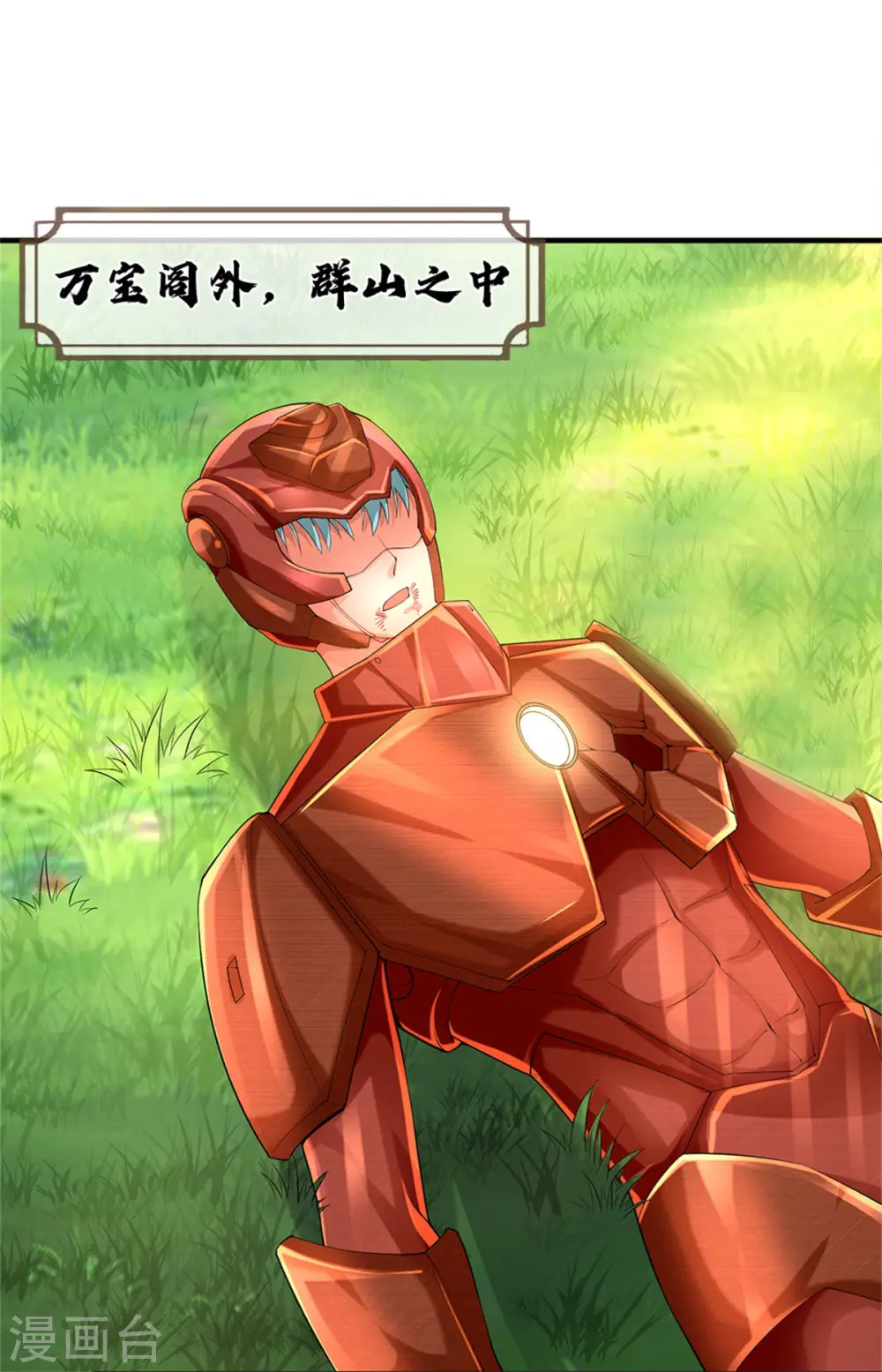 第166话 击溃异能，山名不周 第22页