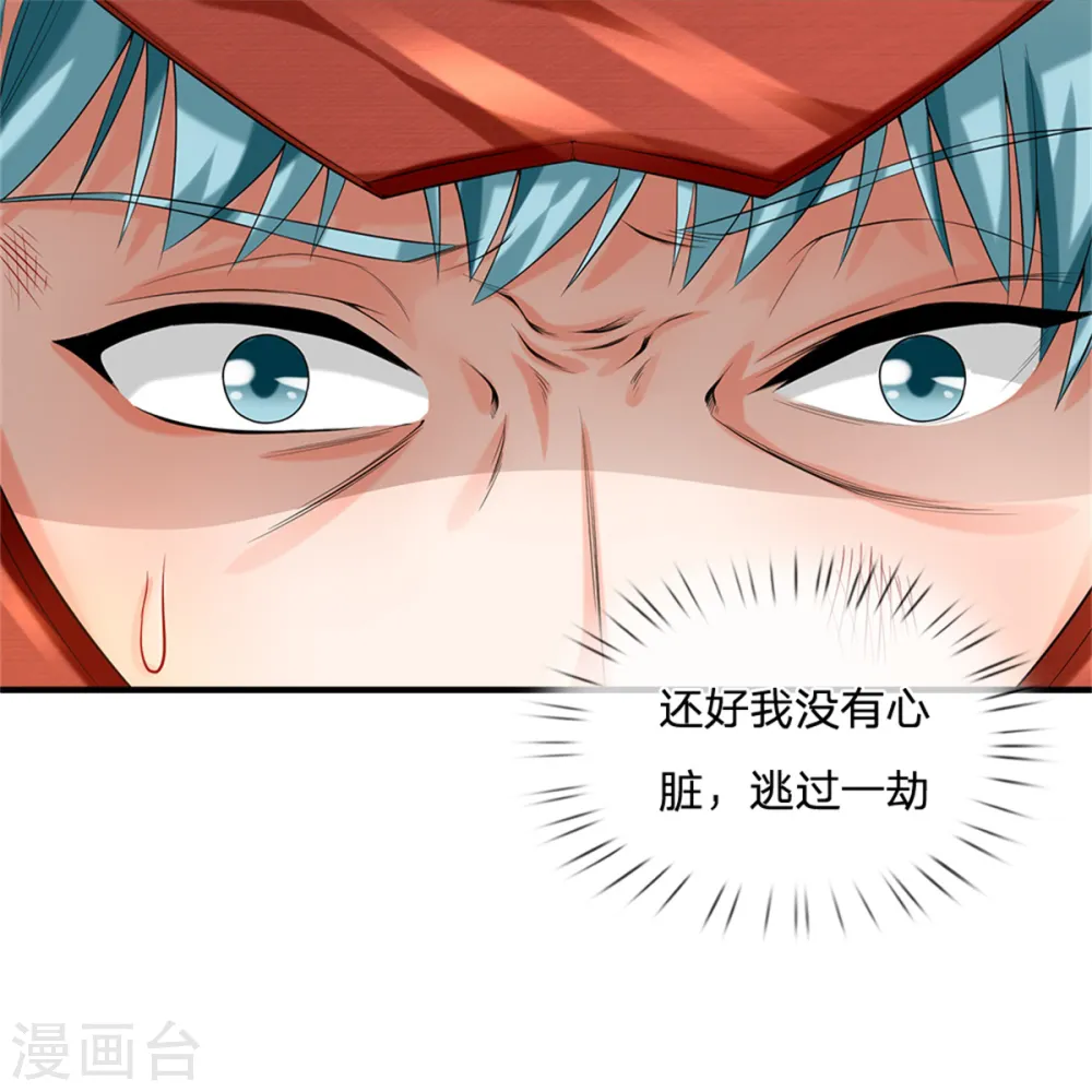 第166话 击溃异能，山名不周 第24页