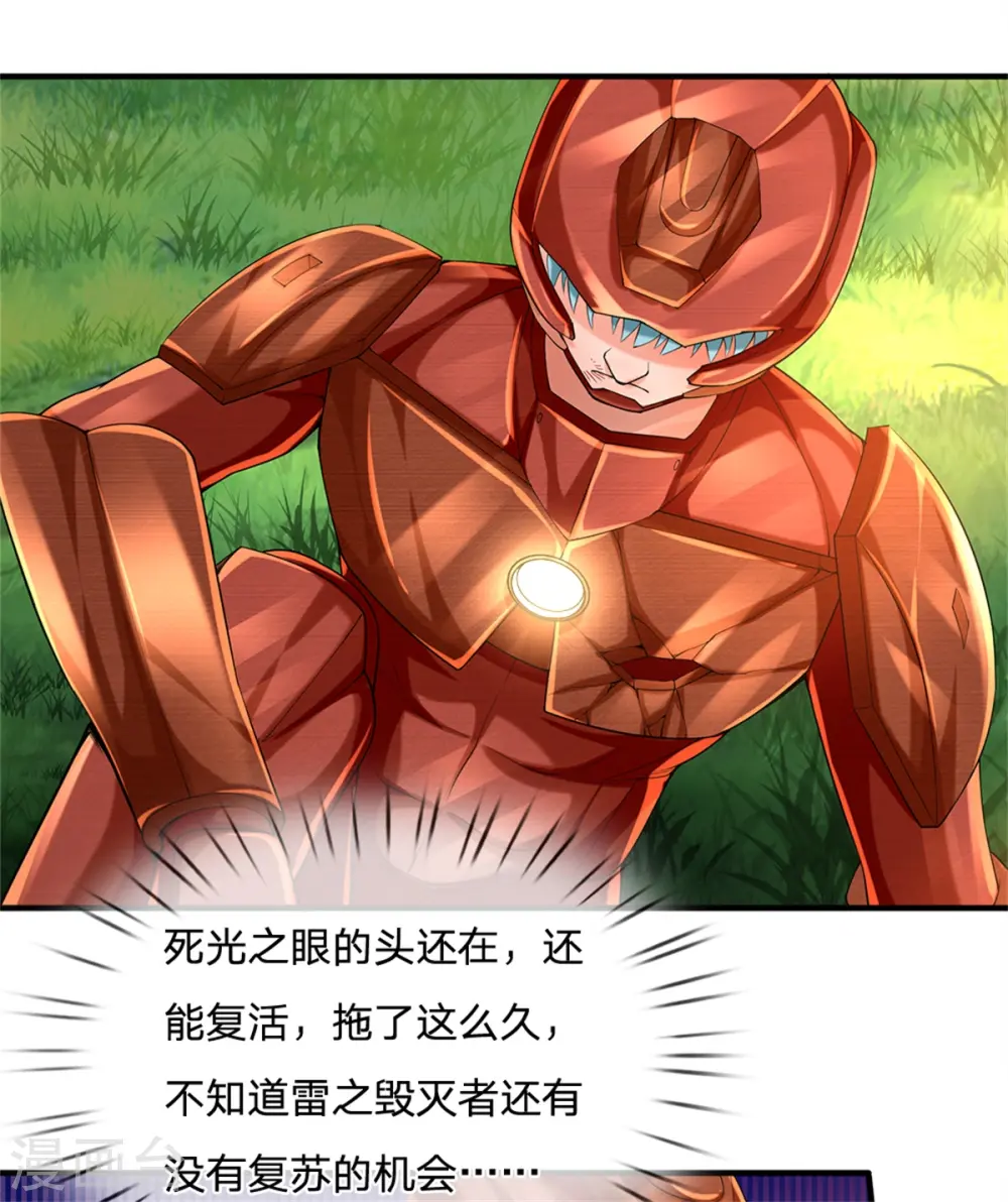第166话 击溃异能，山名不周 第25页