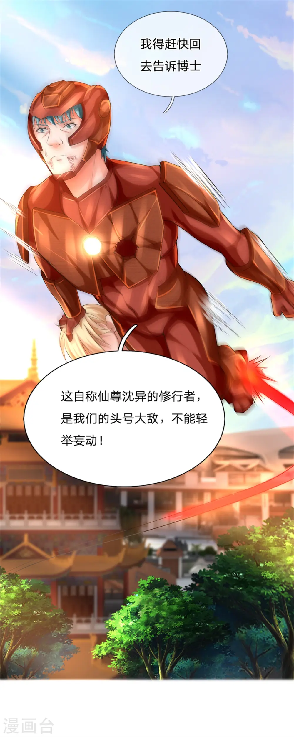 第166话 击溃异能，山名不周 第27页
