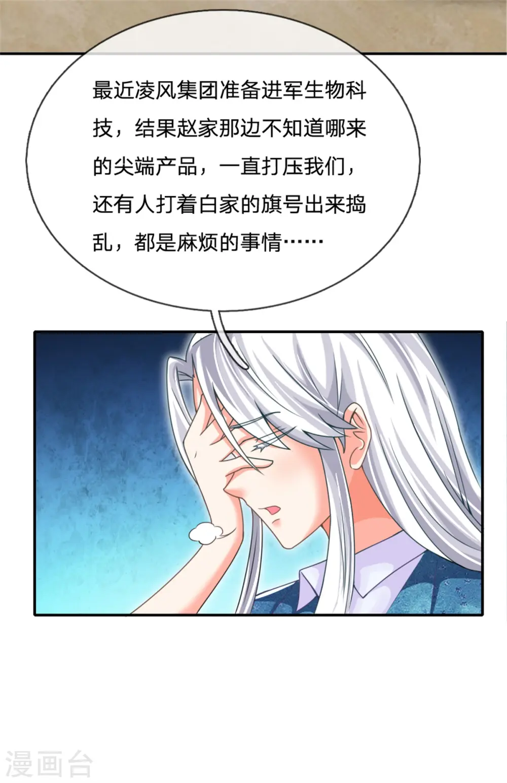 第166话 击溃异能，山名不周 第33页