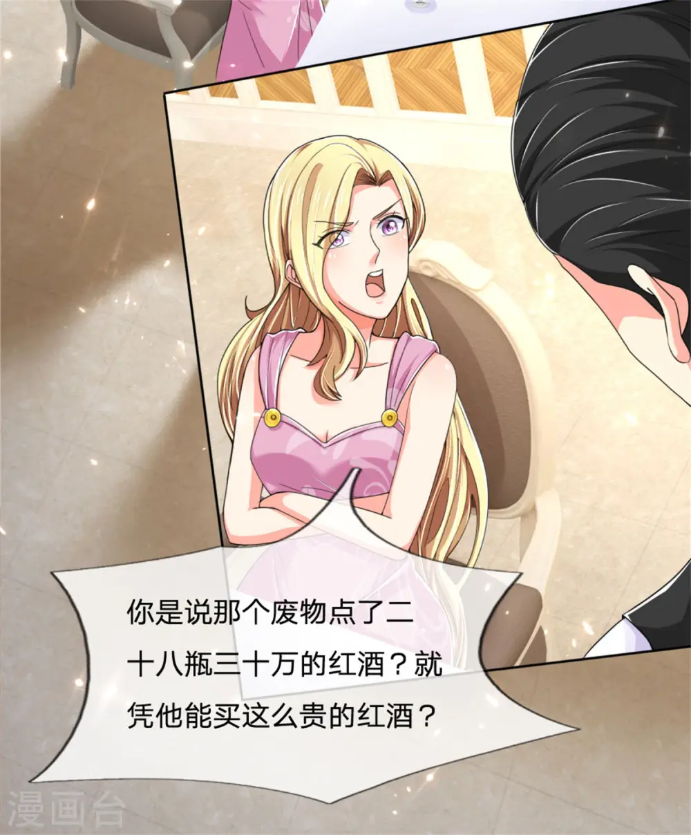 第159话 酒庄特供，污为骗子 第4页