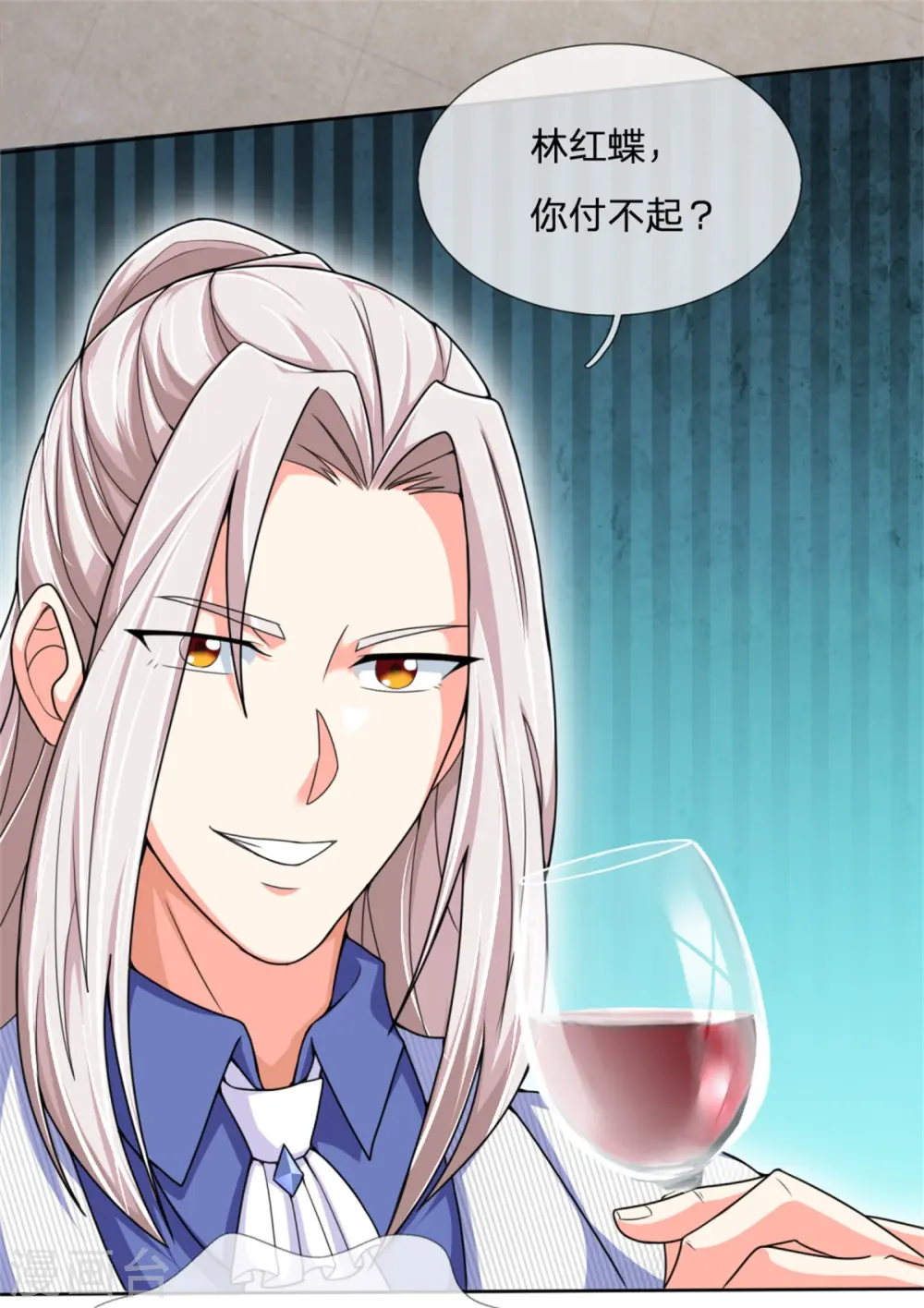 第159话 酒庄特供，污为骗子 第5页