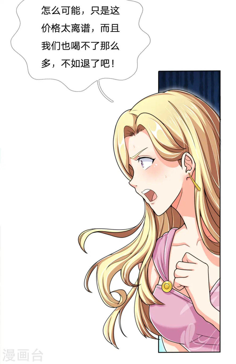 第159话 酒庄特供，污为骗子 第6页
